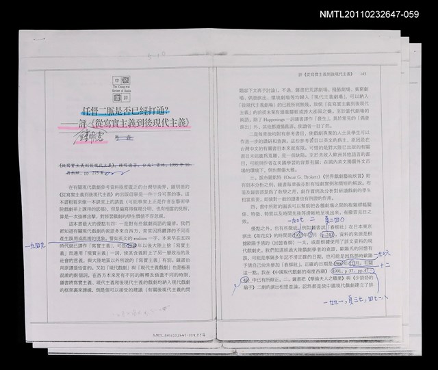 主要名稱：任督二脈是否已經打通？──評鍾明德《從寫實主義到後現代主義》（影本校對稿）/期刊名稱：中外文學24卷8期/劃一題名：美學論題—理論和批評圖檔，第1張，共1張