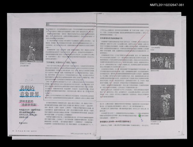 主要名稱：表現的意象世界—評林克歡的《戲劇表現論》（影本校對稿）/期刊名稱：表演藝術25期/劃一題名：美學論題—理論和批評圖檔，第1張，共1張