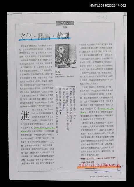 主要名稱：文化．語言．戲劇（影本校對稿）/期刊名稱：表演藝術5期/劃一題名：美學論題—理論和批評圖檔，第1張，共1張