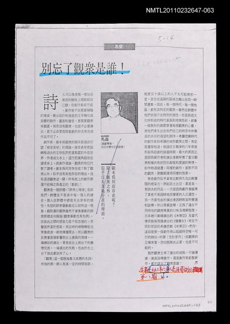 主要名稱：別忘了觀眾是誰！（影本校對稿）/期刊名稱：表演藝術8期/劃一題名：美學論題—理論和批評圖檔，第1張，共1張