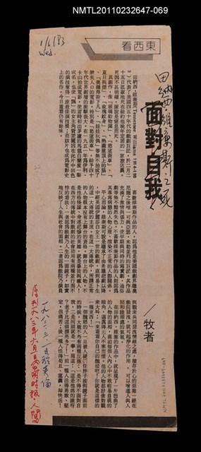 主要標題：田納西．維廉斯之死  校對稿/報紙名稱：中國時報/劃一題名：他山之石—從莎士比亞到當代圖檔，第1張，共1張