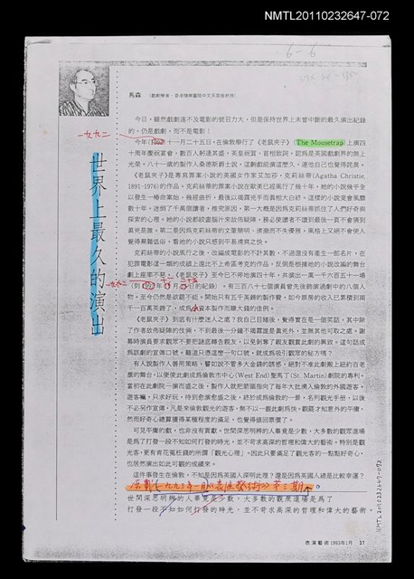 主要名稱：世界上最久的演出（影本校對稿）/期刊名稱：表演藝術3期/劃一題名：他山之石—從莎士比亞到當代圖檔，第1張，共1張