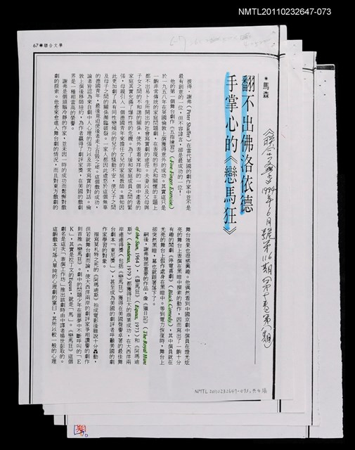 主要名稱：翻不出佛洛依德手掌心的《戀馬狂》（影本校對稿）/期刊名稱：聯合文學10卷8期/劃一題名：他山之石—從莎士比亞到當代圖檔，第1張，共1張