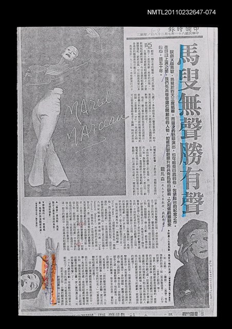 主要標題：馬叟無聲勝有聲（影本校對稿）/報紙名稱：中國時報/劃一題名：他山之石—從莎士比亞到當代圖檔，第1張，共1張