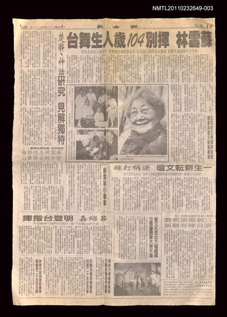 主要標題：蘇雪林逝世報導/報紙名稱：聯合報圖檔，第1張，共1張