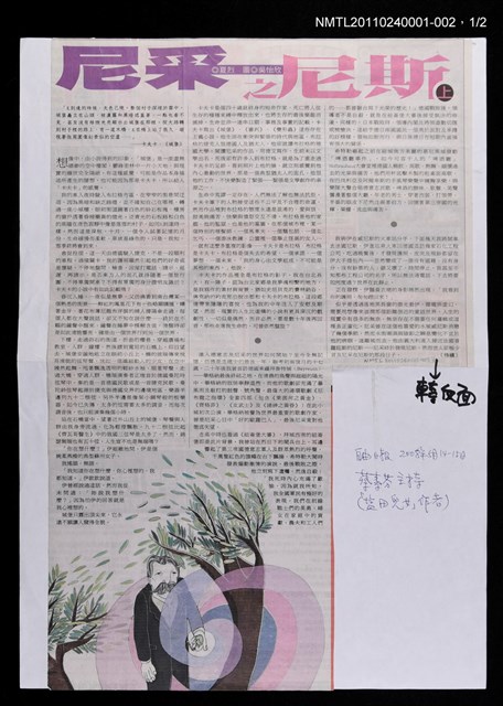 主要標題：尼采之尼斯(上)(下)/報紙名稱：自由日報圖檔，第1張，共2張