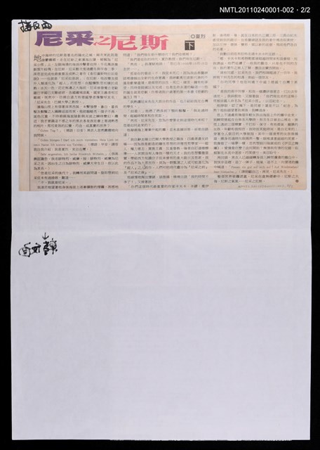 主要標題：尼采之尼斯(上)(下)/報紙名稱：自由日報圖檔，第2張，共2張