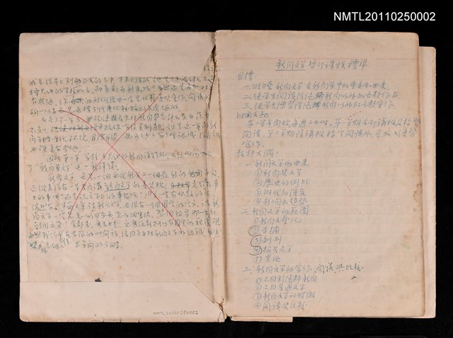 主要名稱：新聞文學暫行課程標準圖檔，第2張，共2張