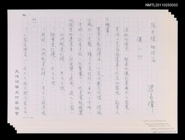 主要名稱：儷人行/劃一題名：張至璋極短篇圖檔，第1張，共1張