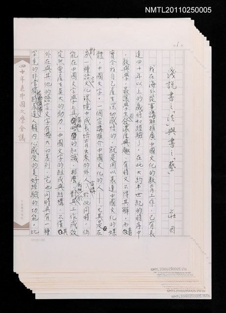 主要名稱：淺說書之「法」與書之「藝」圖檔，第1張，共1張