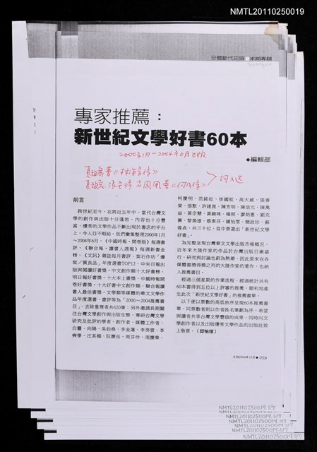 期刊名稱：專家推薦:新世紀文學好書60本﹝影本﹞圖檔，第1張，共1張