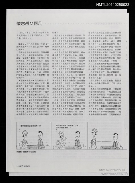 主要名稱：懷念岳父何凡圖檔，第1張，共1張