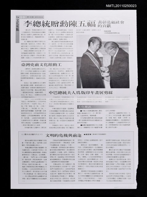 主要名稱：文明的危機與前途（拆頁）/期刊名稱：活水文化雙周報150期圖檔，第1張，共1張