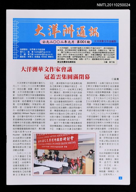 主要名稱：多向人灑香水 懷念岳母林海音女士/期刊名稱：大洋洲通訊 第1期圖檔，第1張，共1張