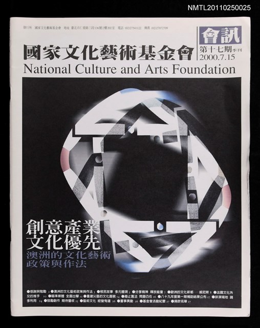 主要名稱：澳洲的文化藝術政策與作法、移民故事多元體現/期刊名稱：國家文化藝術基金會會訊 第十七期圖檔，第1張，共1張