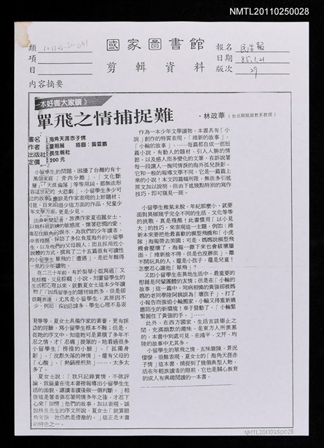 主要標題：單飛之情捕捉難﹝影本﹞圖檔，第1張，共1張