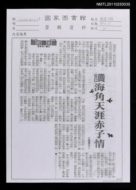 主要標題：讀海角天涯赤子情﹝影本﹞圖檔，第1張，共1張