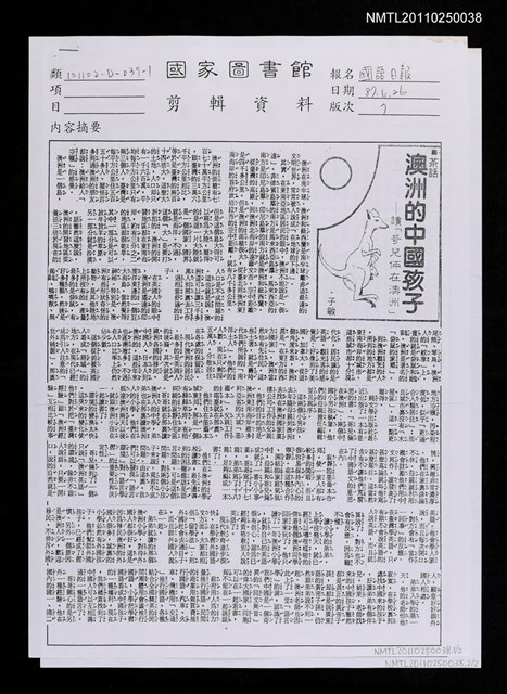 主要標題：澳洲的中國孩子－讀「哥兒倆在澳洲」﹝影本﹞圖檔，第1張，共1張