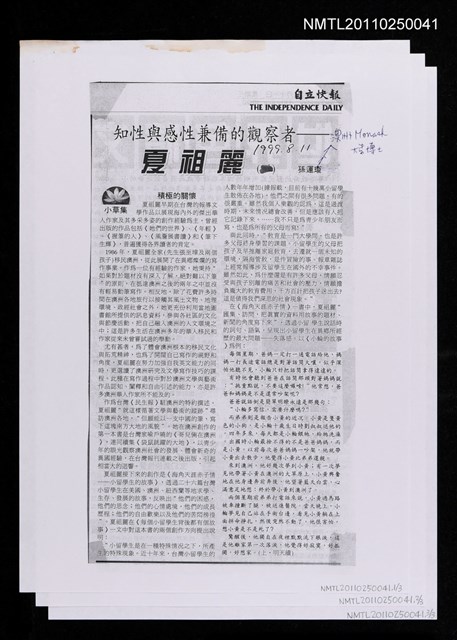 主要標題：知性與感性兼備的觀察者－夏祖麗﹝影本﹞圖檔，第1張，共1張