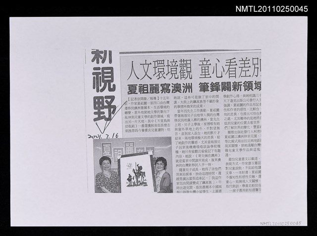 主要標題：人文環境觀 童心看差別﹝影本﹞圖檔，第1張，共1張