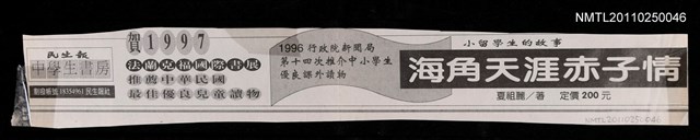 主要標題：海角天涯赤子情 (刊登購書資訊)圖檔，第1張，共1張