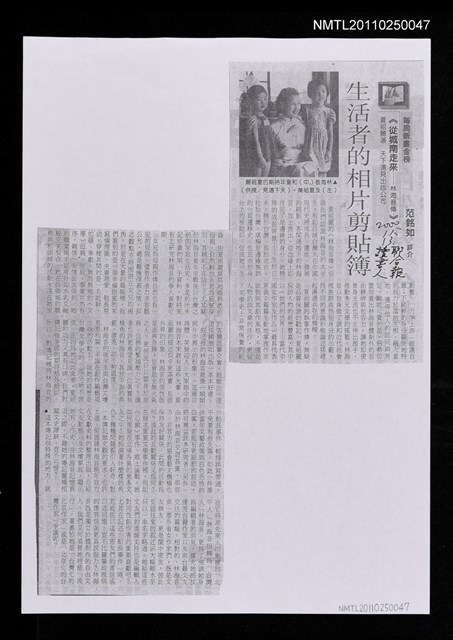 主要標題：生活者的相片剪貼簿（影本）/報紙名稱：聯合報圖檔，第1張，共1張