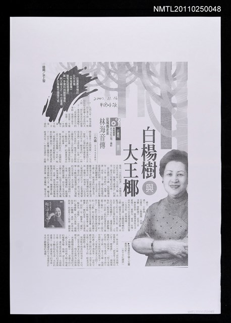 主要標題：白楊樹與大王椰（影本）/報紙名稱：中國時報圖檔，第1張，共1張