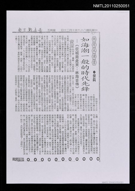 主要標題：如海潮一般的時代先鋒－《從城南走來:林海音傳》﹝影本﹞圖檔，第1張，共1張