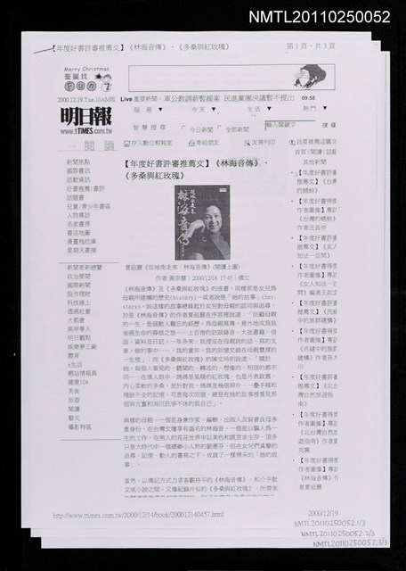 主要標題：【年度好書評審推薦文】《林海音傳》、《多桑與紅玫瑰》（影本）/報紙名稱：明日報圖檔，第1張，共1張