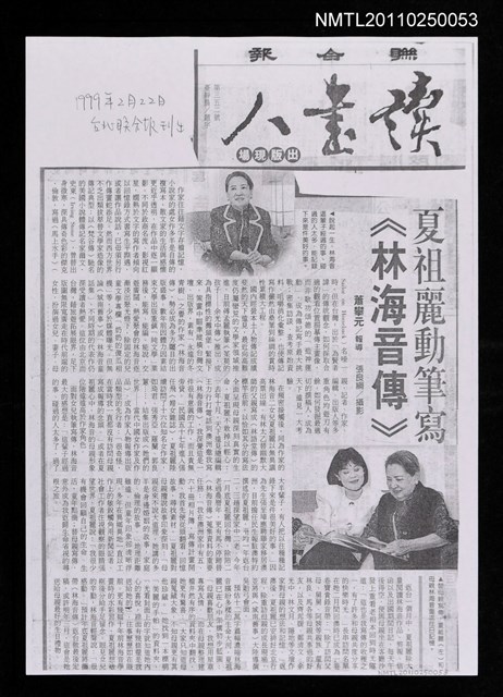 主要標題：夏祖麗動筆寫《林海音傳》（影本）/報紙名稱：聯合報圖檔，第1張，共1張