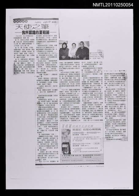 主要標題：天使之筆—我所認識的夏祖麗（影本）/報紙名稱：不詳圖檔，第1張，共1張