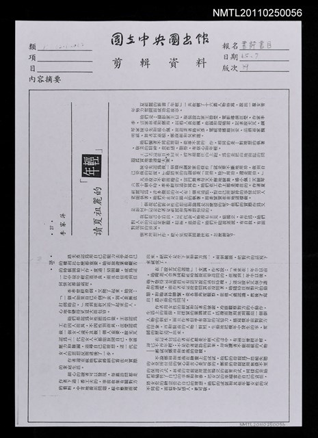 主要標題：讀夏祖麗的「年輕」﹝影本﹞圖檔，第1張，共1張