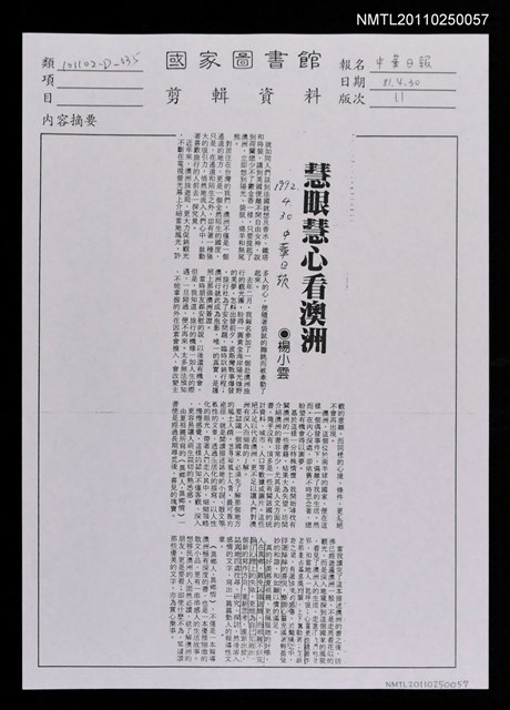 主要標題：慧眼慧心看澳洲﹝影本﹞圖檔，第1張，共1張