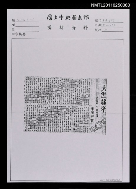 主要標題：天涯緣牽—讀《異鄉人．異鄉情》（影本）/報紙名稱：中華日報圖檔，第1張，共1張