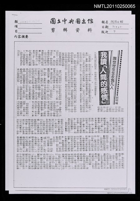主要標題：我讀「人間的感情」﹝影本﹞圖檔，第1張，共1張