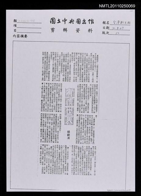 主要標題：有情世界﹝影本﹞圖檔，第1張，共1張