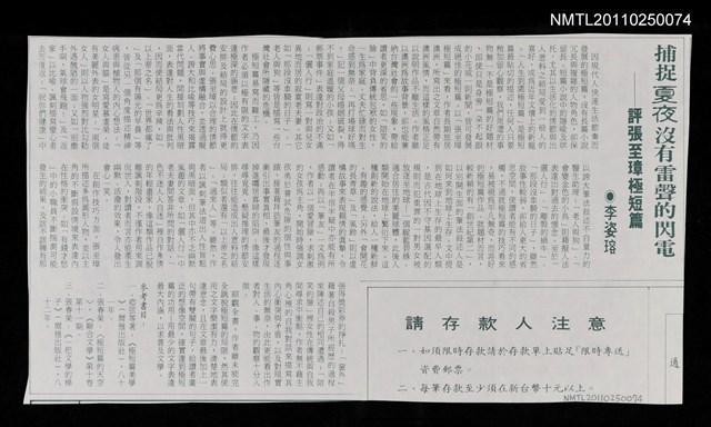 主要標題：捕捉夏夜沒有雷聲的閃電－評張至璋極短篇圖檔，第1張，共1張