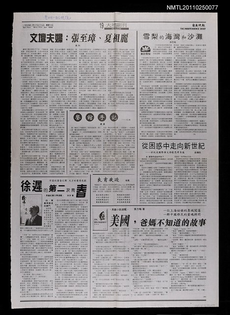 主要標題：文壇夫婦:張至璋、夏祖麗圖檔，第1張，共1張