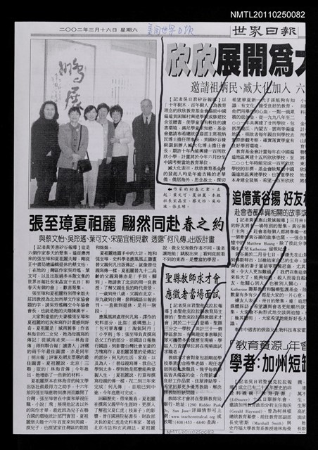 主要標題：張至璋、夏祖麗 翩然同赴春之約﹝影本﹞圖檔，第1張，共1張