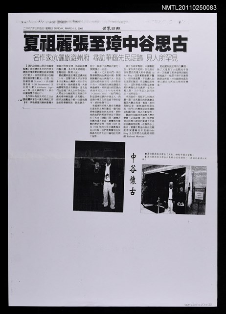 主要標題：夏祖麗張至璋中谷思古﹝影本﹞圖檔，第1張，共1張