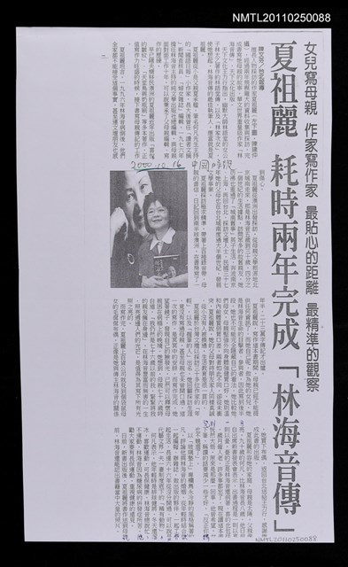 主要標題：夏祖麗 耗時兩年完成「林海音傳」（影本）/報紙名稱：中國時報圖檔，第1張，共1張