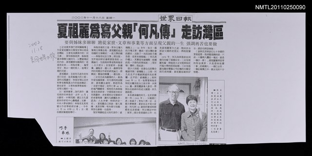 主要標題：夏祖麗為寫父親「何凡傳」走訪灣區﹝影本﹞圖檔，第1張，共1張