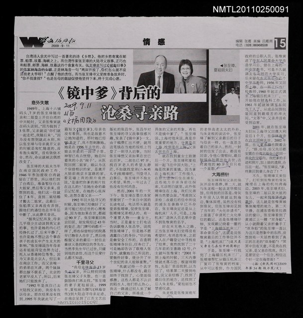 主要標題：《鏡中爹》背后的滄桑尋親路圖檔，第1張，共1張