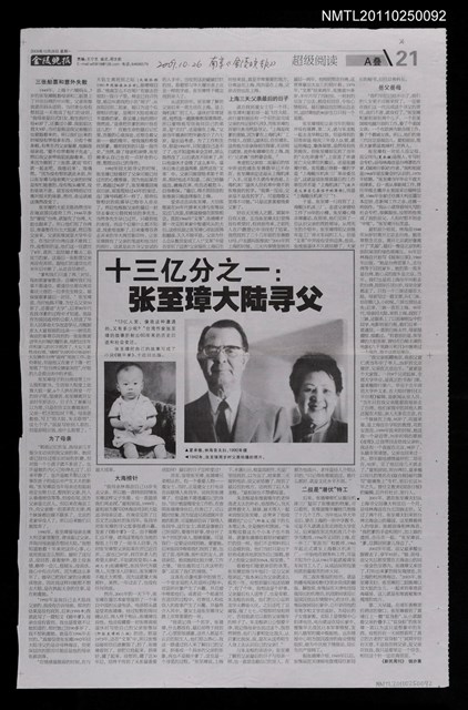 主要標題：十三億分之一:張至璋大陸尋父圖檔，第1張，共1張