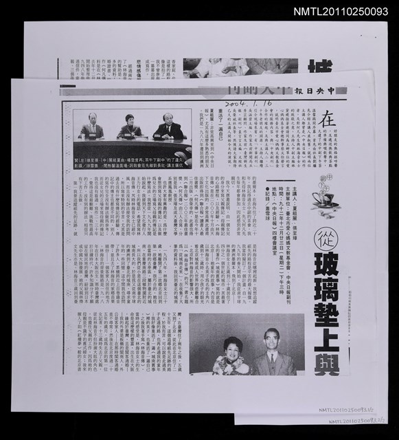 主要標題：從玻璃墊上與城南舊事談起（影本）/報紙名稱：中央日報圖檔，第1張，共1張