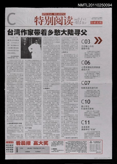 主要標題：台灣作家帶著鄉愁大陸尋父圖檔，第1張，共1張