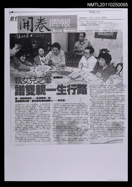 主要標題：執女兒之筆—譜雙親一生行路（影本）/報紙名稱：中國時報圖檔，第1張，共1張