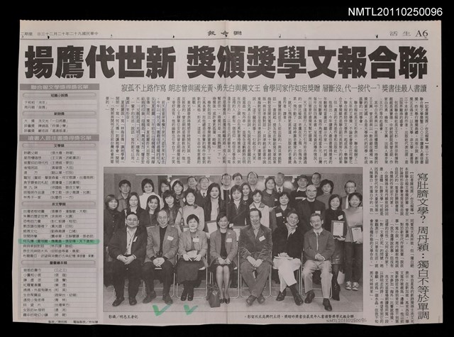 主要標題：聯合報文學獎頒獎 新世代鷹揚/報紙名稱：聯合報圖檔，第1張，共1張