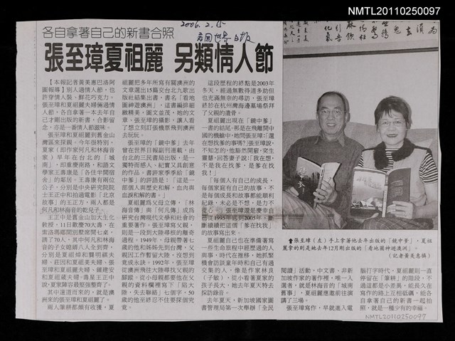主要標題：張至璋夏祖麗 另類情人節/報紙名稱：美國世界日報圖檔，第1張，共1張