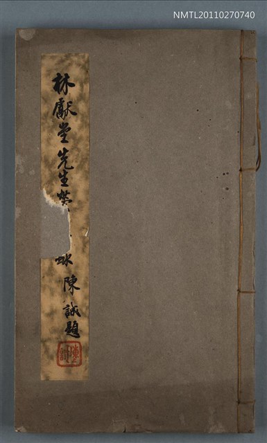 主要名稱：林獻堂先生榮哀錄圖檔，第1張，共1張